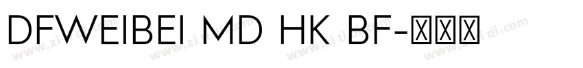 dfweibei md hk bf字体转换
